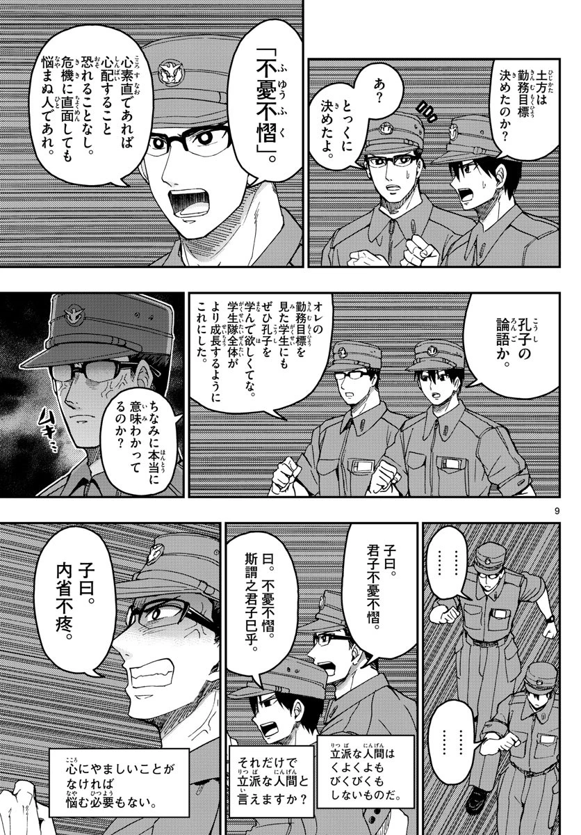 あおざくら防衛大学校物語 第196話 - 9