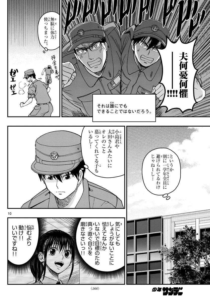 あおざくら防衛大学校物語 第196話 - 10