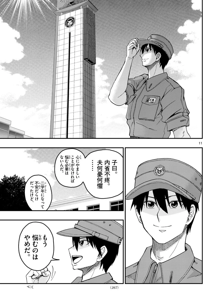 あおざくら防衛大学校物語 第196話 - 11