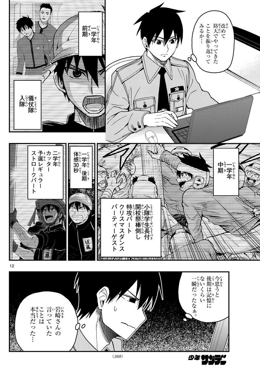 あおざくら防衛大学校物語 第196話 - 12