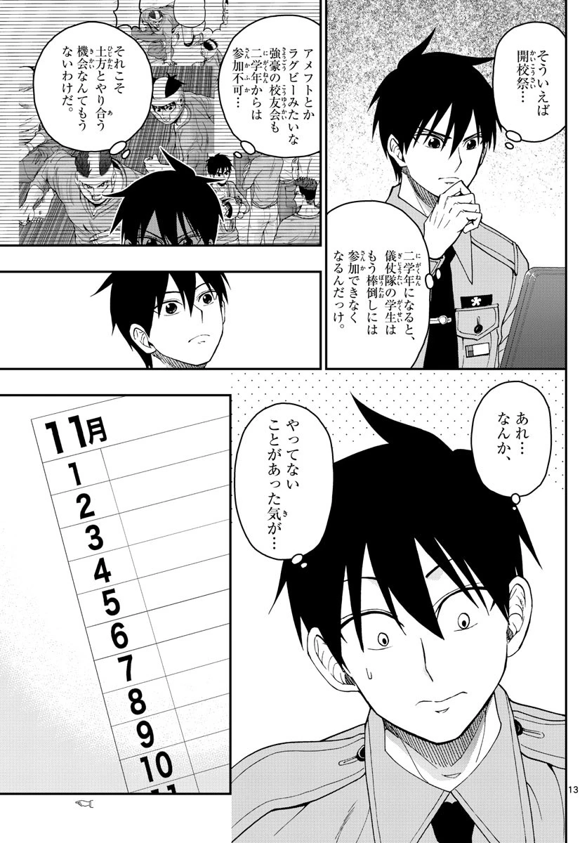 あおざくら防衛大学校物語 第196話 - 13