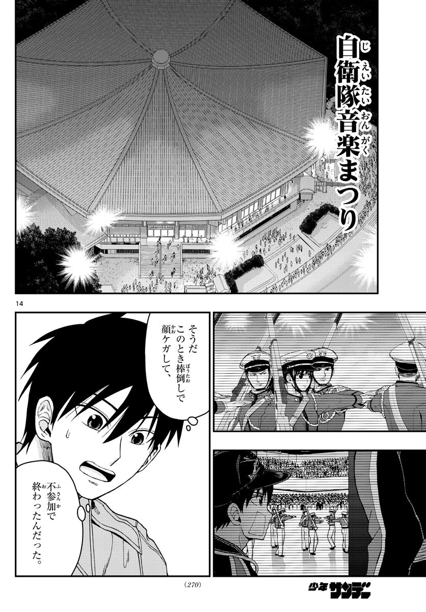 あおざくら防衛大学校物語 第196話 - 14