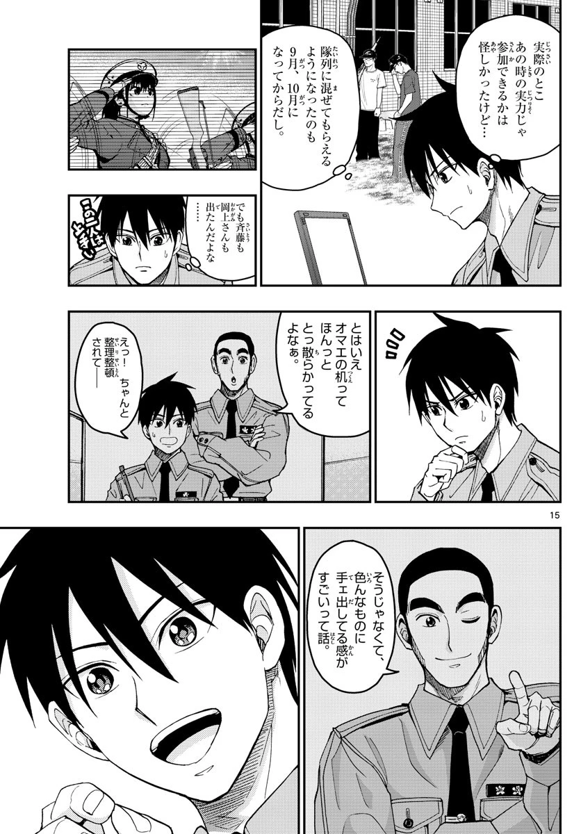 あおざくら防衛大学校物語 第196話 - 15