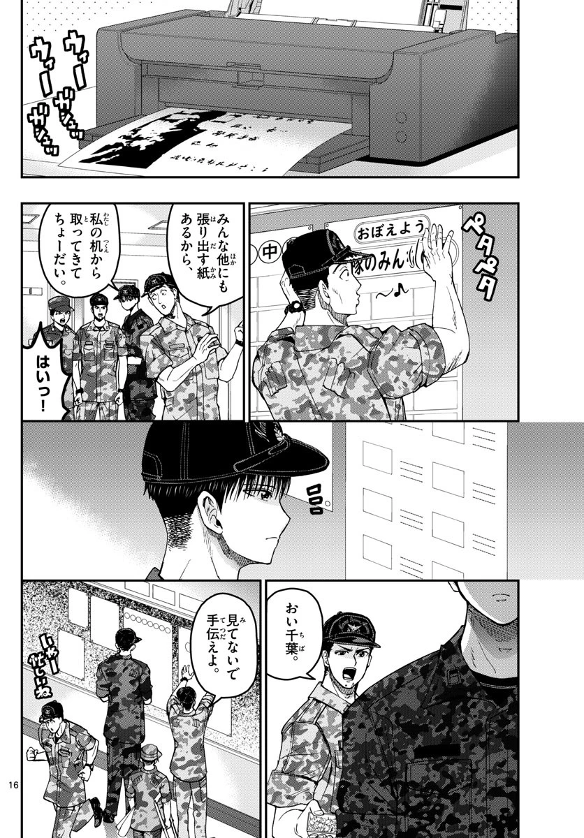 あおざくら防衛大学校物語 第196話 - 16