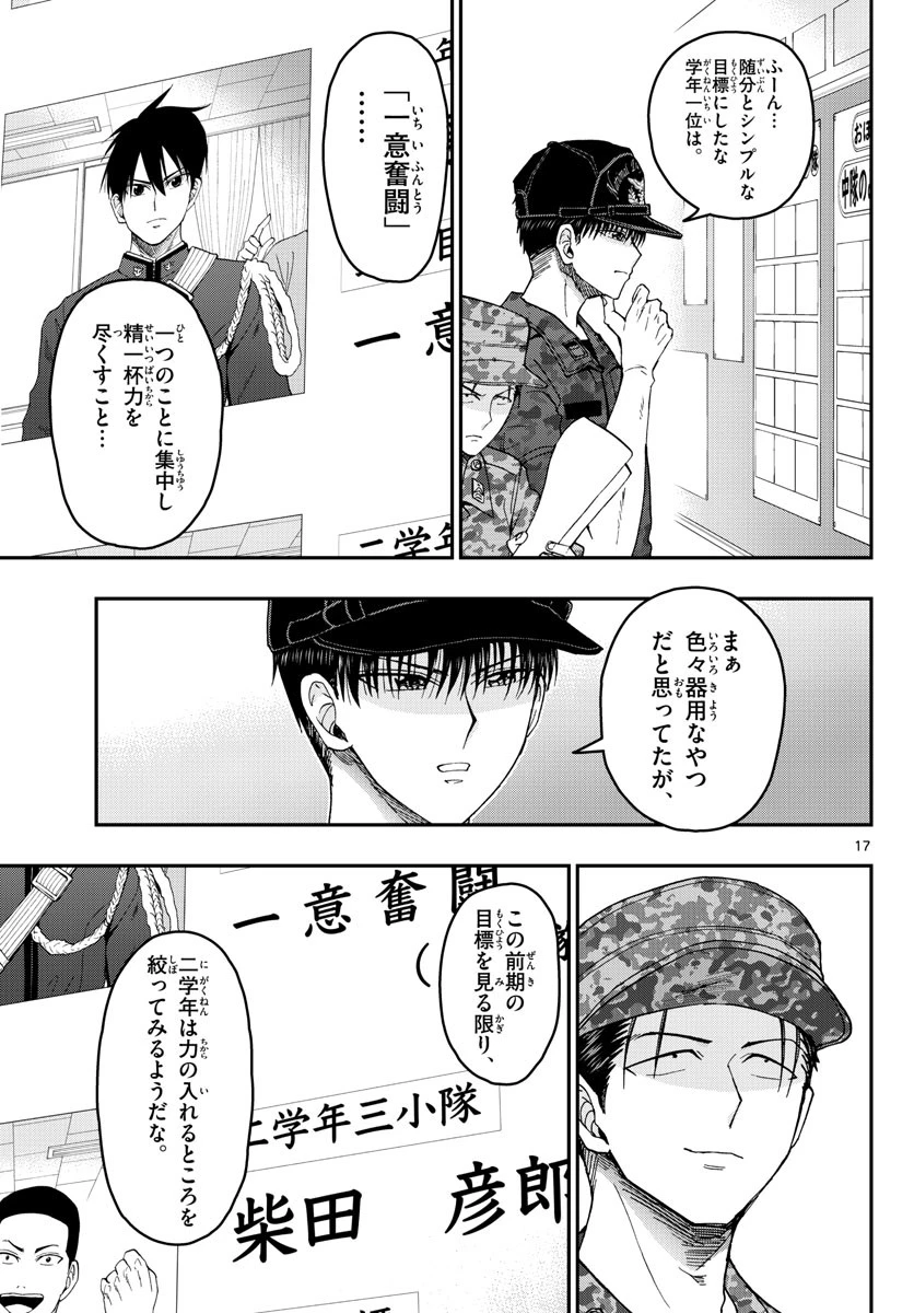 あおざくら防衛大学校物語 第196話 - 17