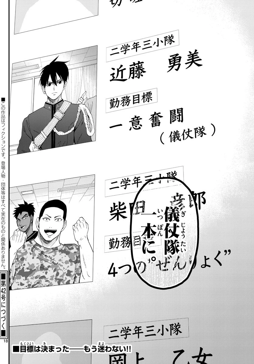 あおざくら防衛大学校物語 第196話 - 18