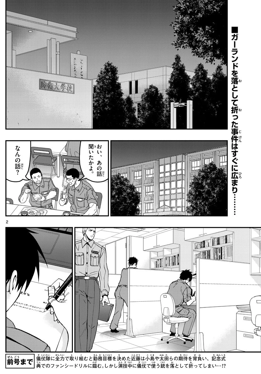 あおざくら防衛大学校物語 第199話 - 2