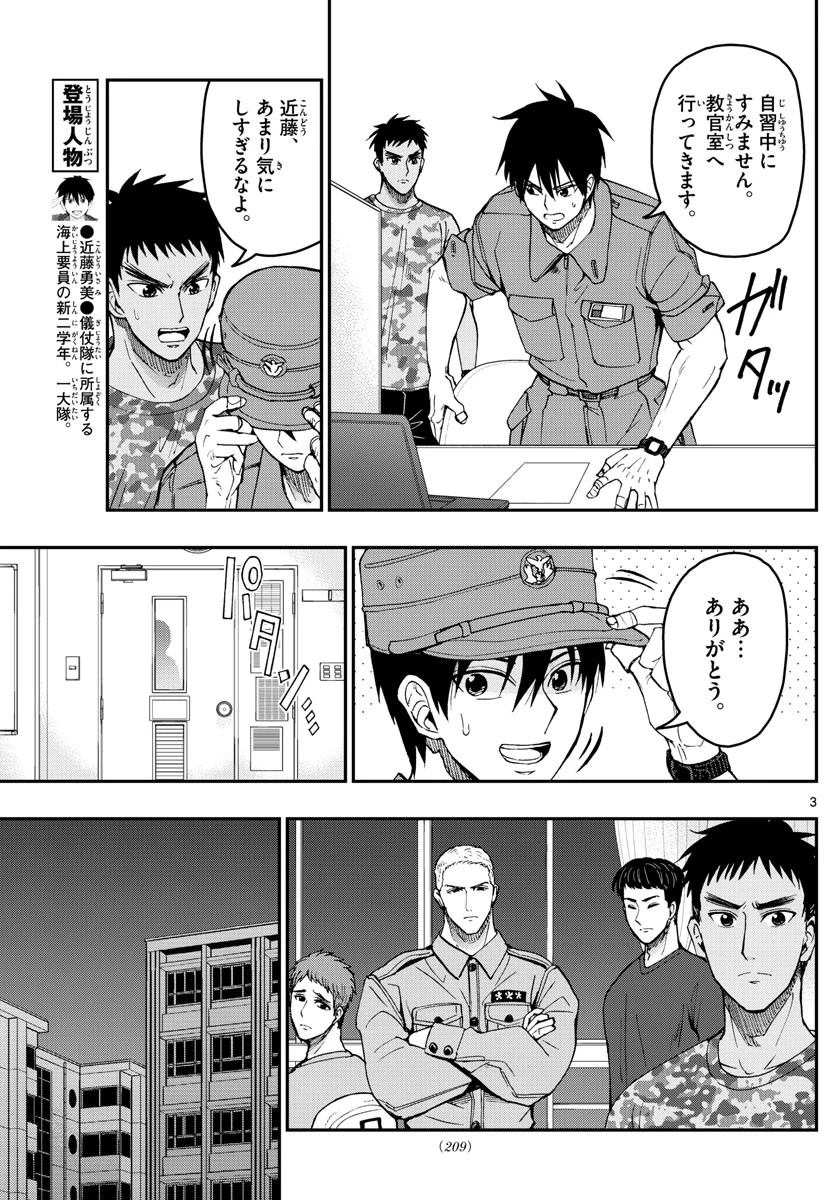 あおざくら防衛大学校物語 第199話 - 3