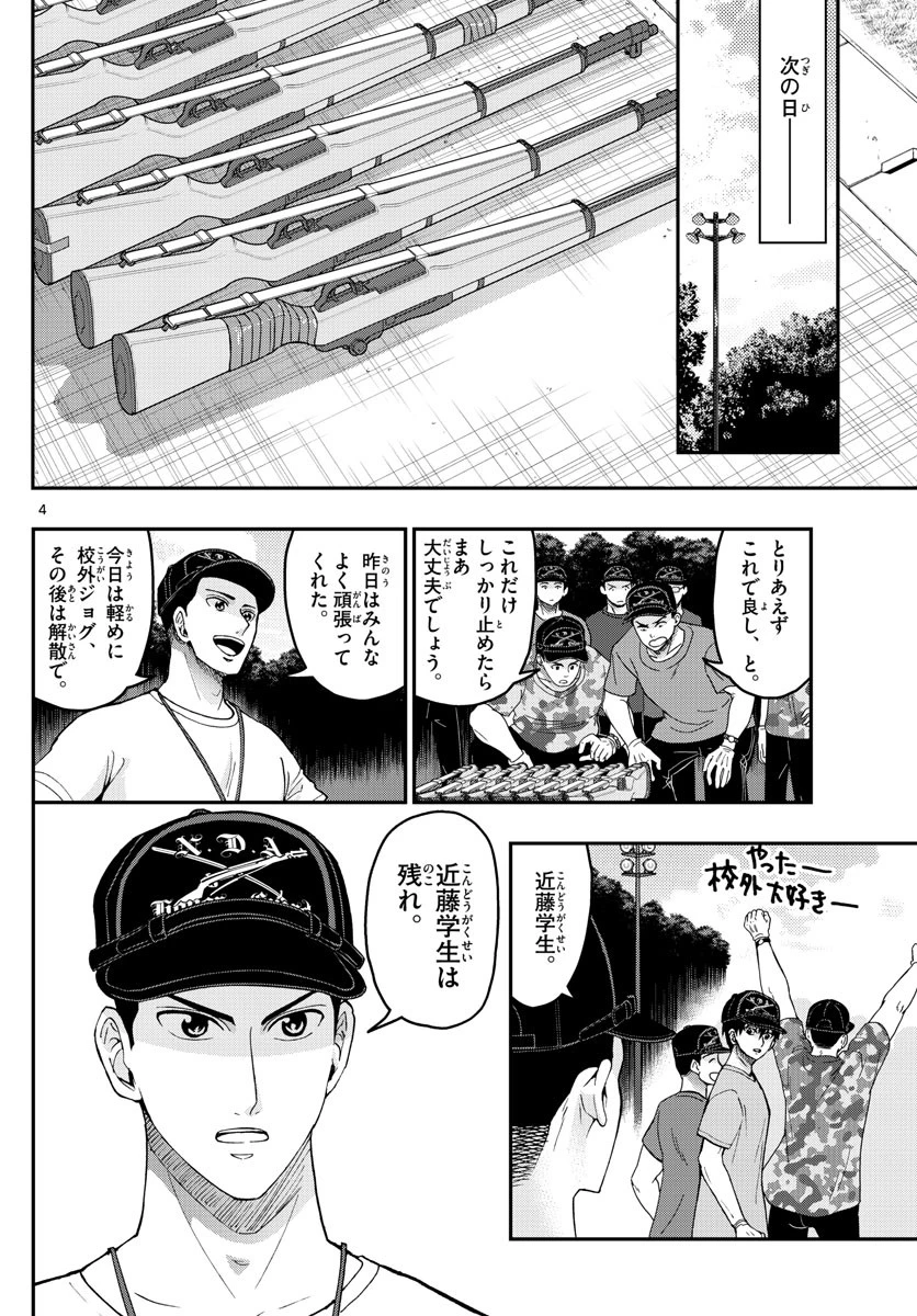 あおざくら防衛大学校物語 第199話 - 4