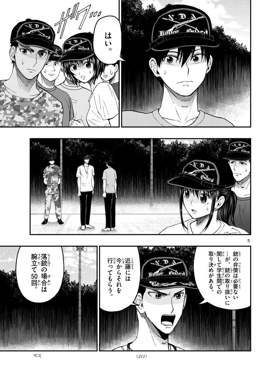 あおざくら防衛大学校物語 第199話 - 5