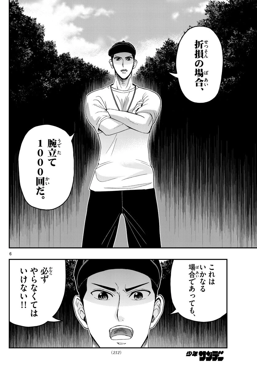 あおざくら防衛大学校物語 第199話 - 6