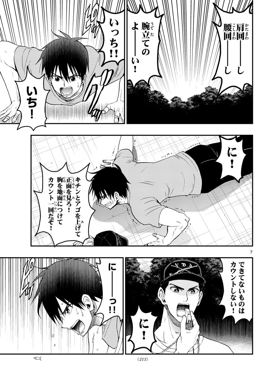 あおざくら防衛大学校物語 第199話 - 7