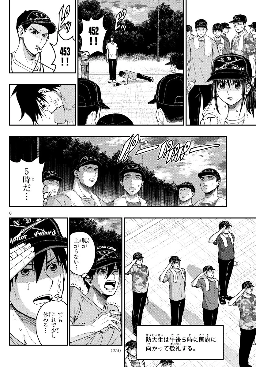 あおざくら防衛大学校物語 第199話 - 8