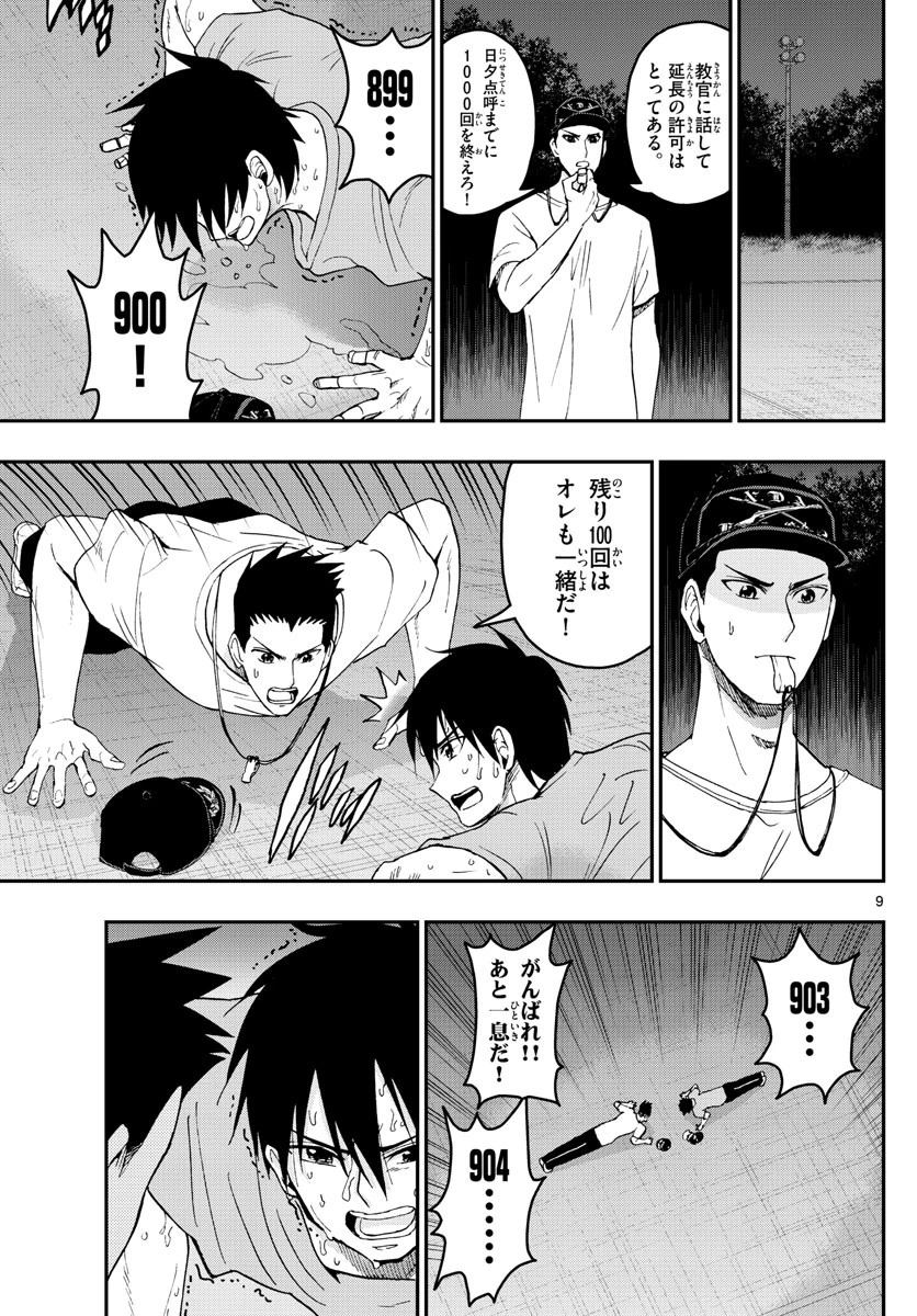 あおざくら防衛大学校物語 第199話 - 9