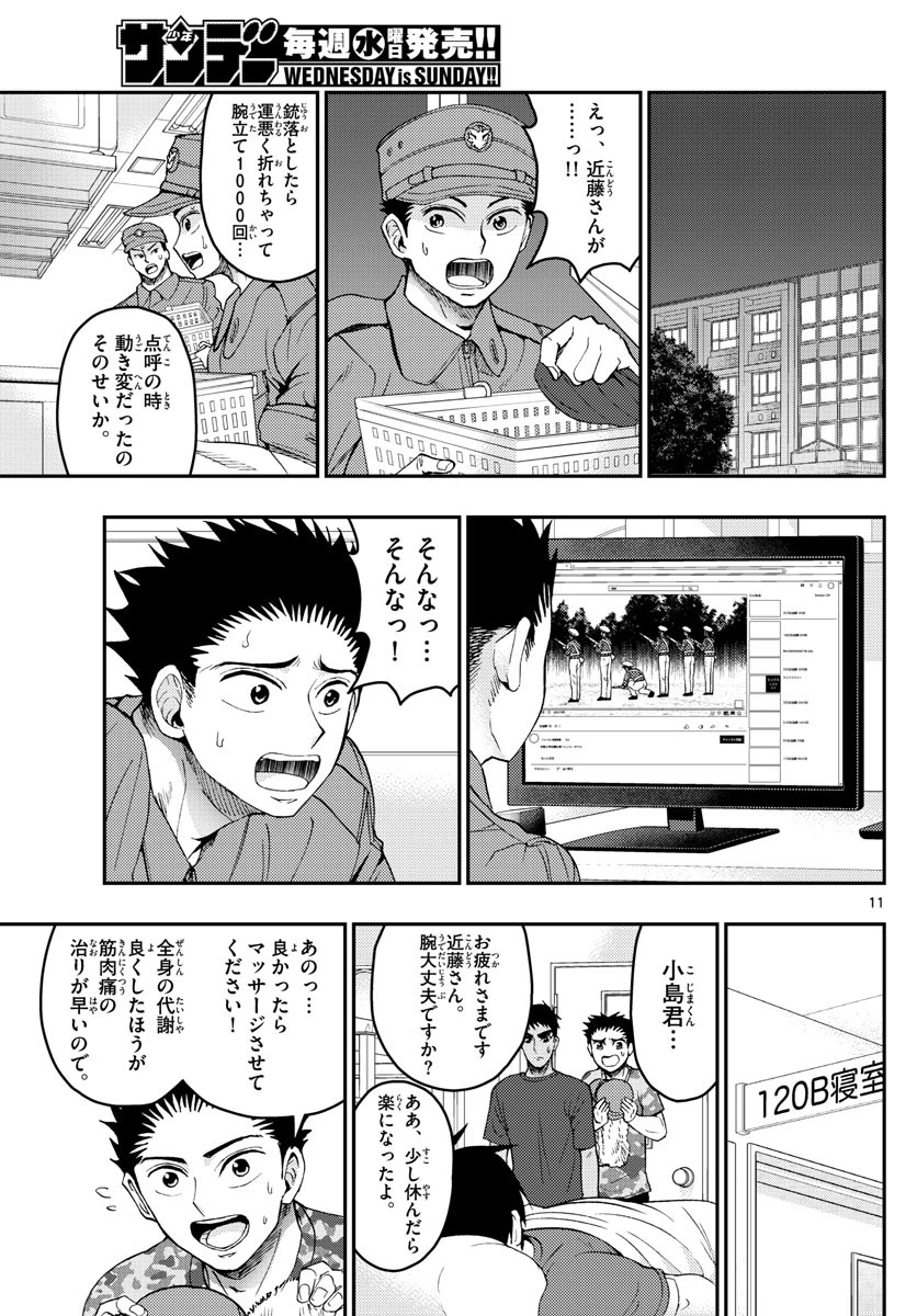 あおざくら防衛大学校物語 第199話 - 11
