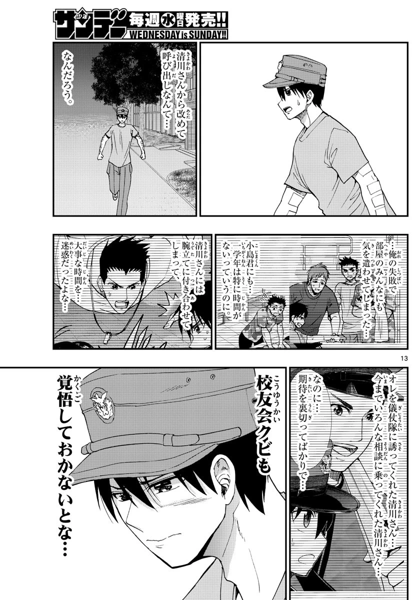 あおざくら防衛大学校物語 第199話 - 13