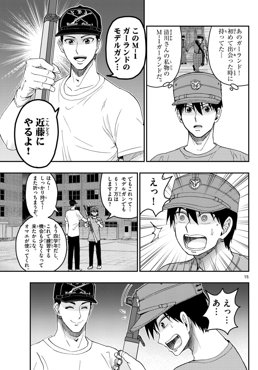 あおざくら防衛大学校物語 第199話 - 15