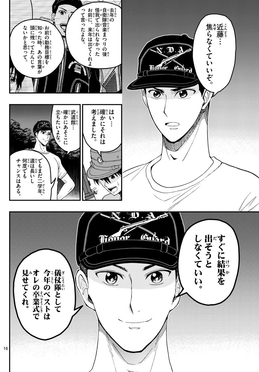 あおざくら防衛大学校物語 第199話 - 16