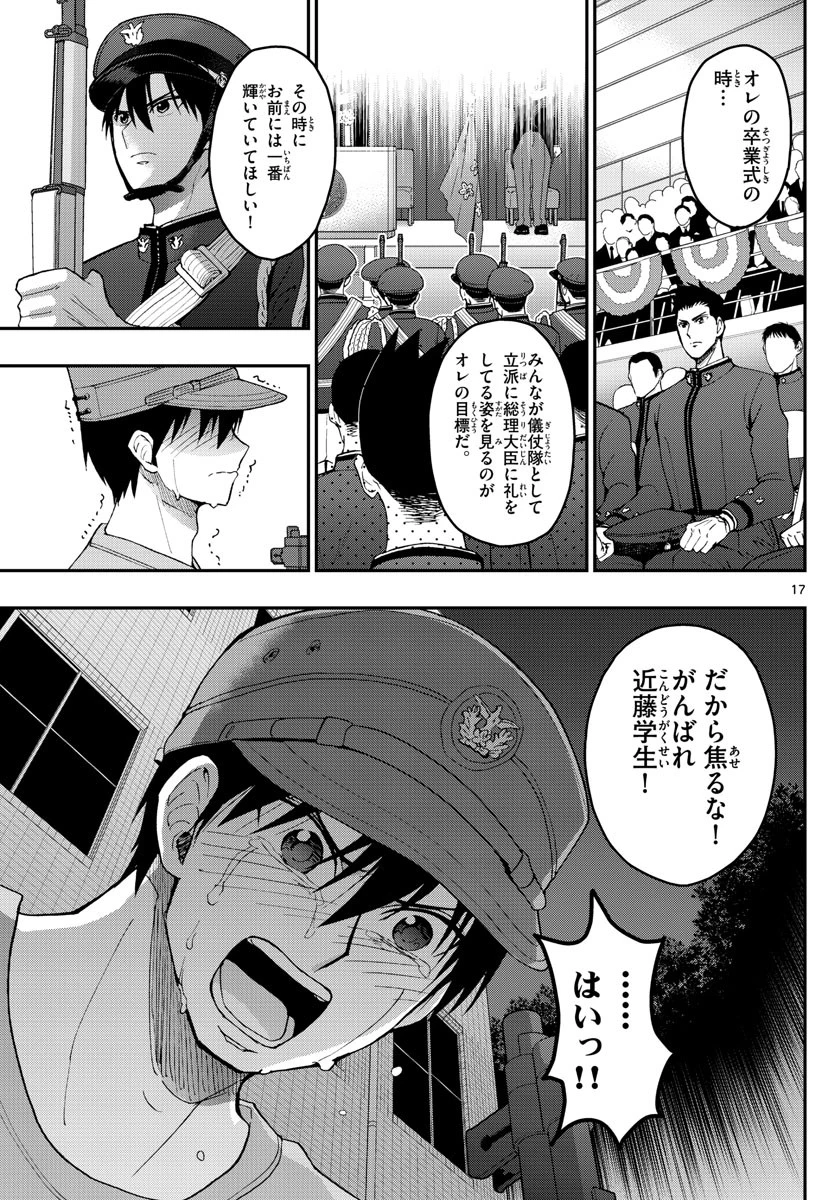 あおざくら防衛大学校物語 第199話 - 17