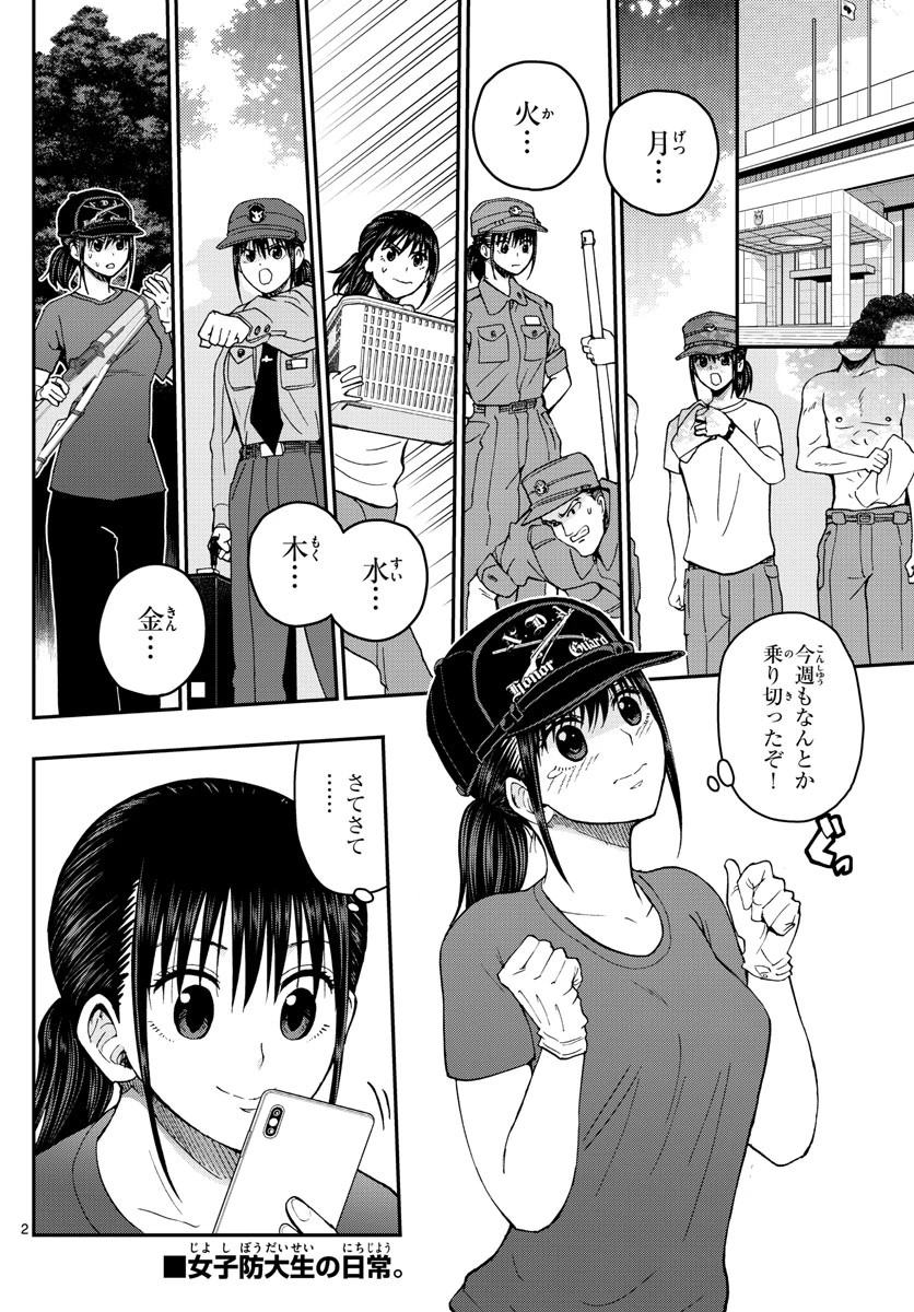 あおざくら防衛大学校物語 第202話 - 2