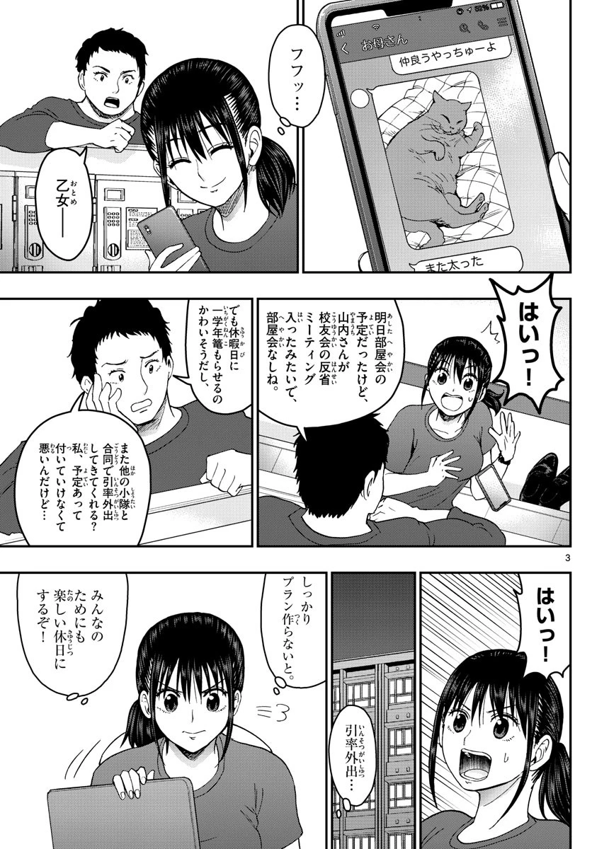 あおざくら防衛大学校物語 第202話 - 3