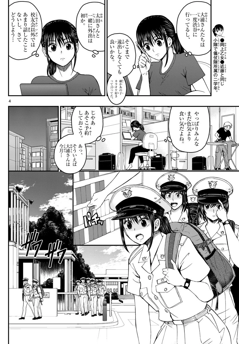 あおざくら防衛大学校物語 第202話 - 4