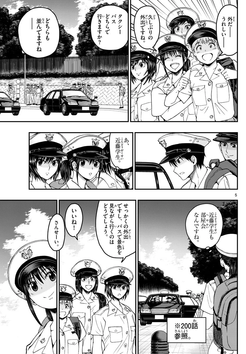 あおざくら防衛大学校物語 第202話 - 5