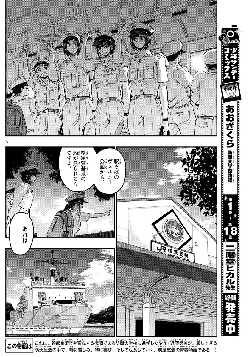あおざくら防衛大学校物語 第202話 - 6