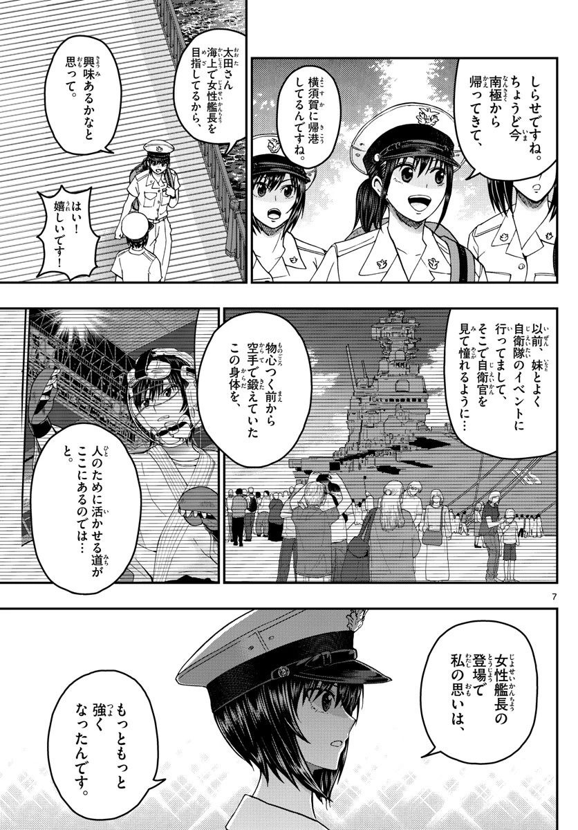 あおざくら防衛大学校物語 第202話 - 7