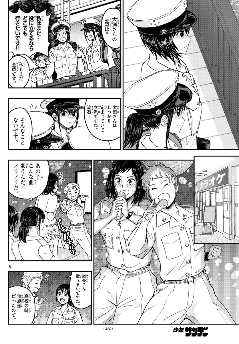あおざくら防衛大学校物語 第202話 - 8