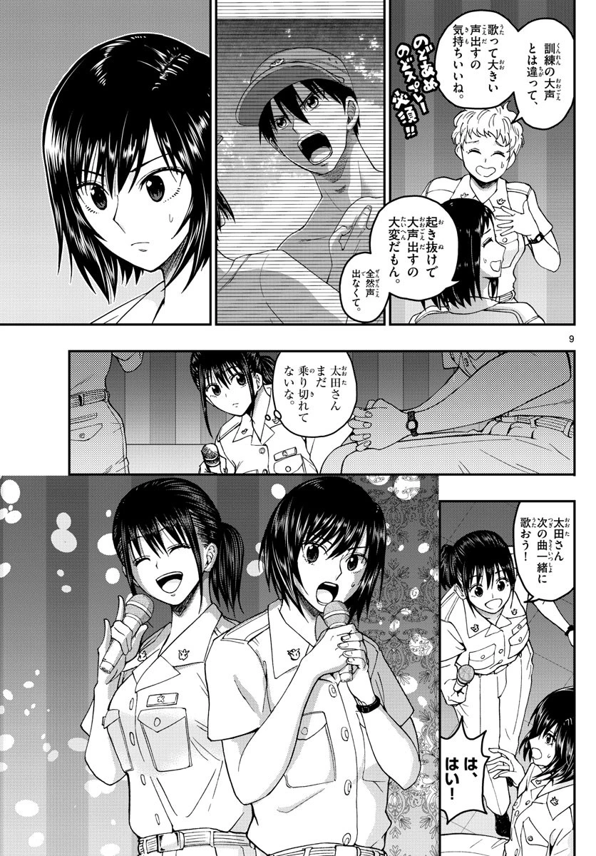 あおざくら防衛大学校物語 第202話 - 9