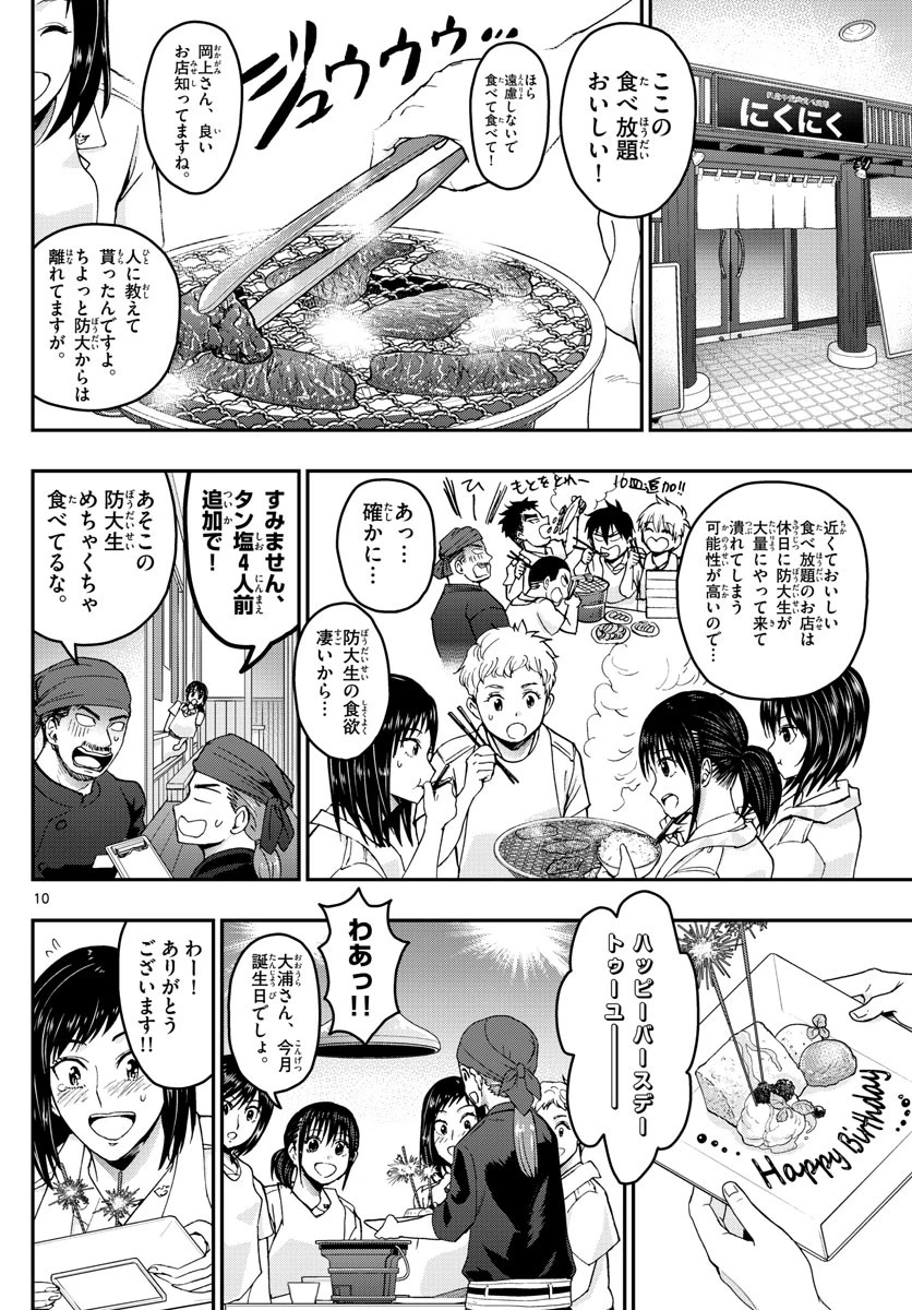 あおざくら防衛大学校物語 第202話 - 10