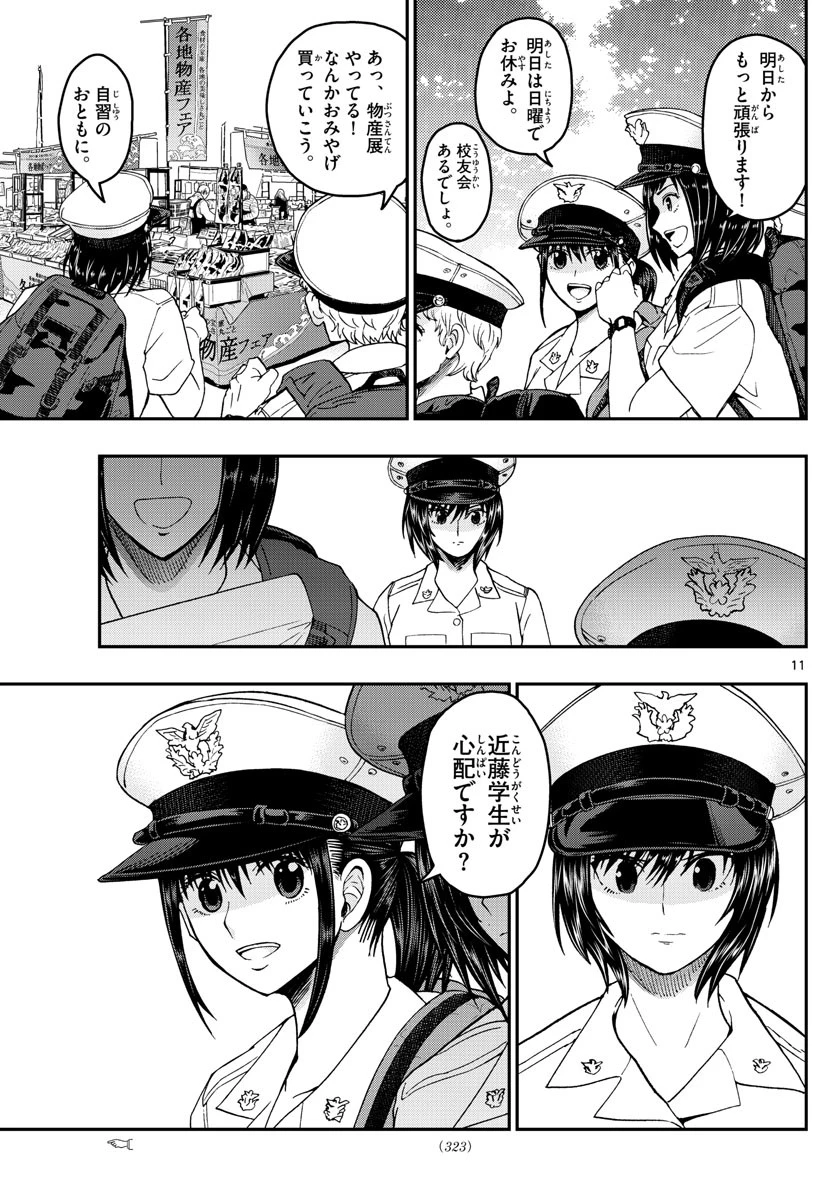 あおざくら防衛大学校物語 第202話 - 11