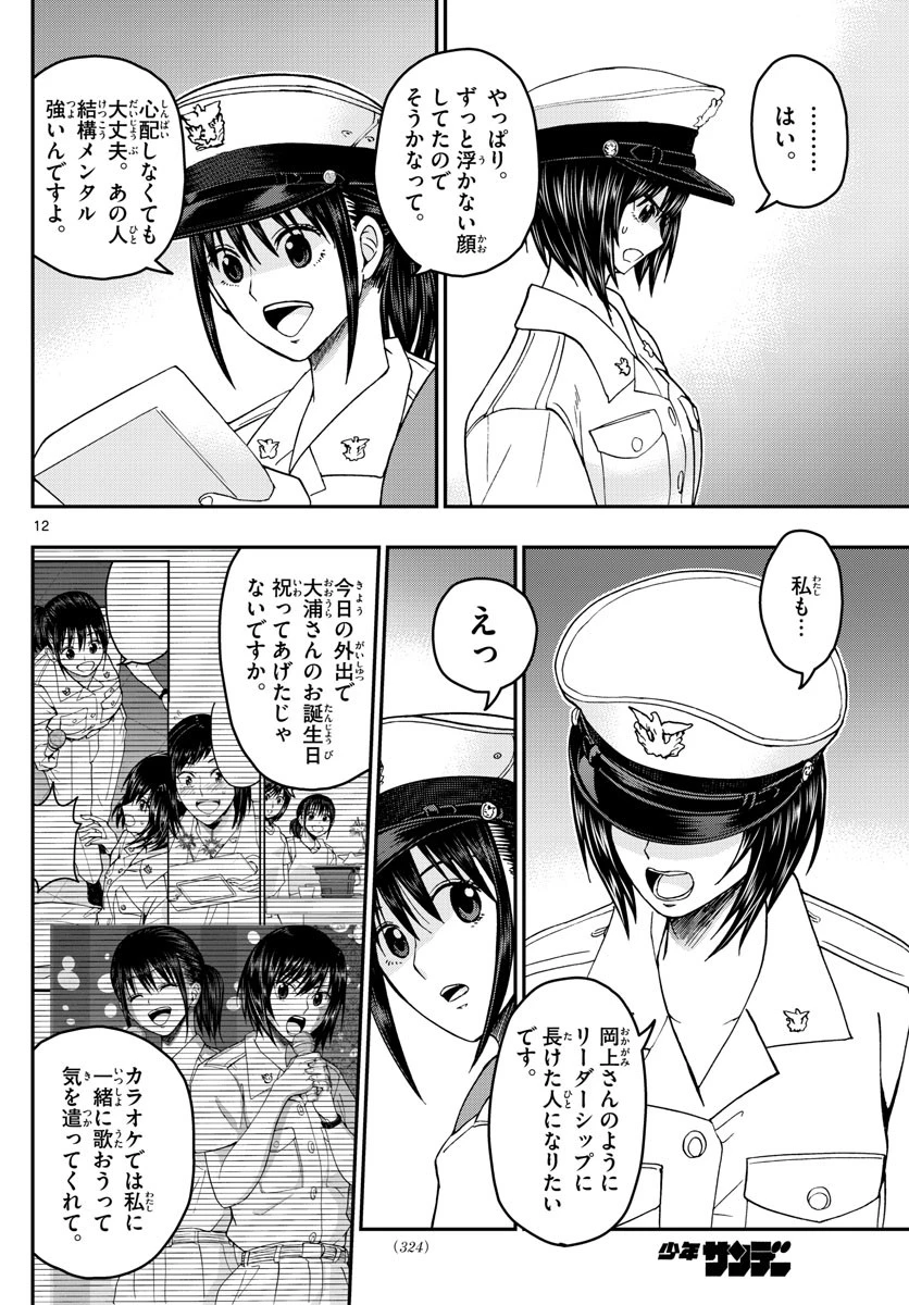 あおざくら防衛大学校物語 第202話 - 12