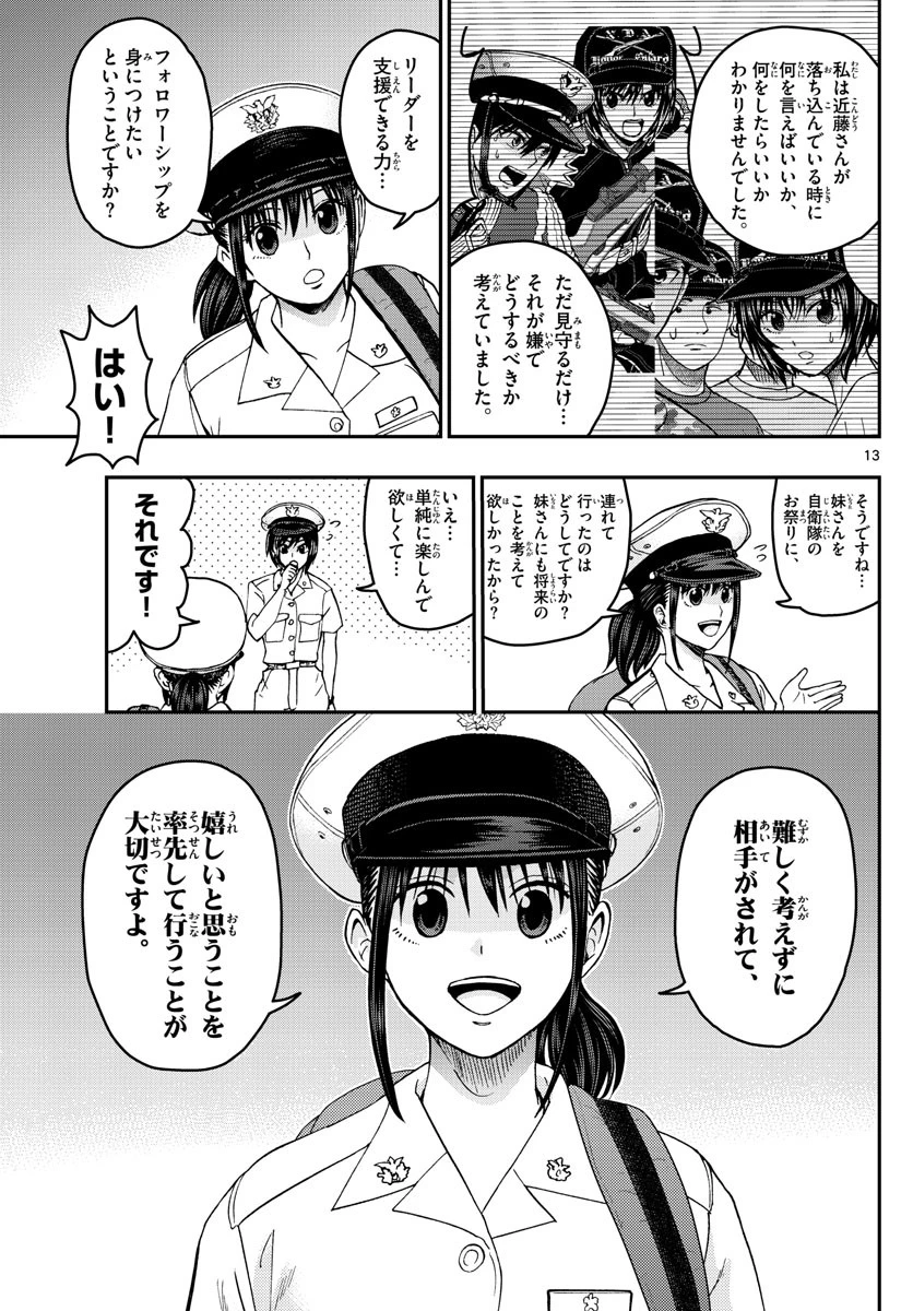 あおざくら防衛大学校物語 第202話 - 13
