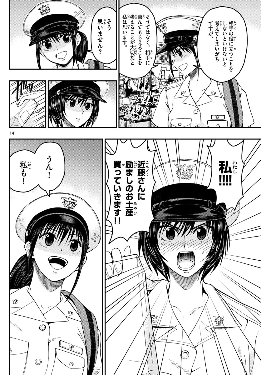 あおざくら防衛大学校物語 第202話 - 14