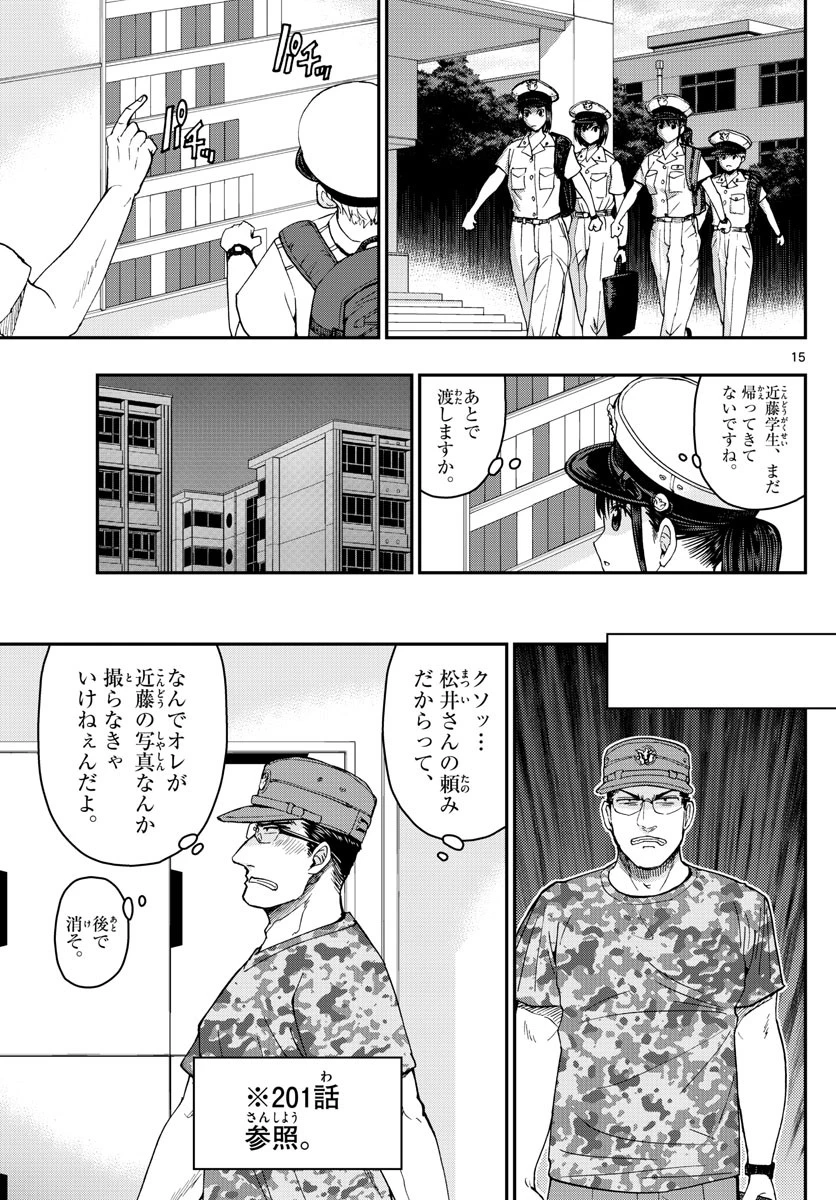 あおざくら防衛大学校物語 第202話 - 15