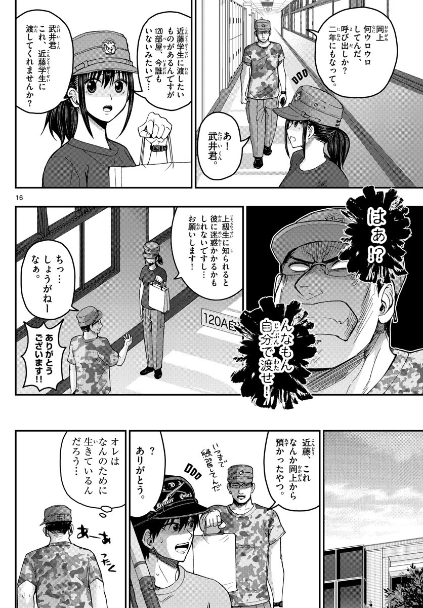 あおざくら防衛大学校物語 第202話 - 16