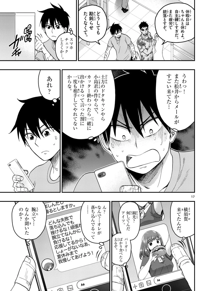 あおざくら防衛大学校物語 第202話 - 17