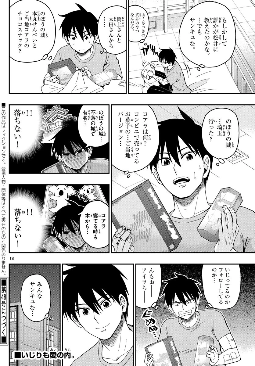 あおざくら防衛大学校物語 第202話 - 18