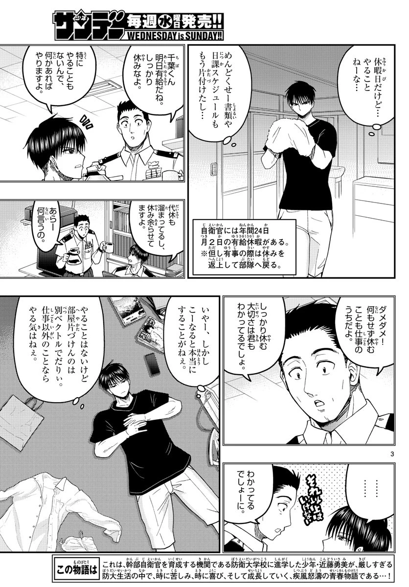 あおざくら防衛大学校物語 第203話 - 3