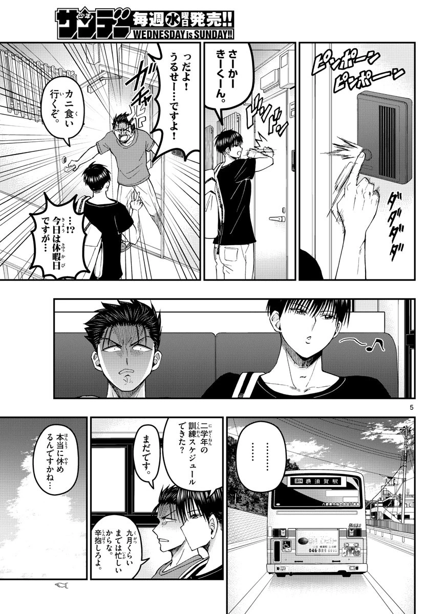 あおざくら防衛大学校物語 第203話 - 5