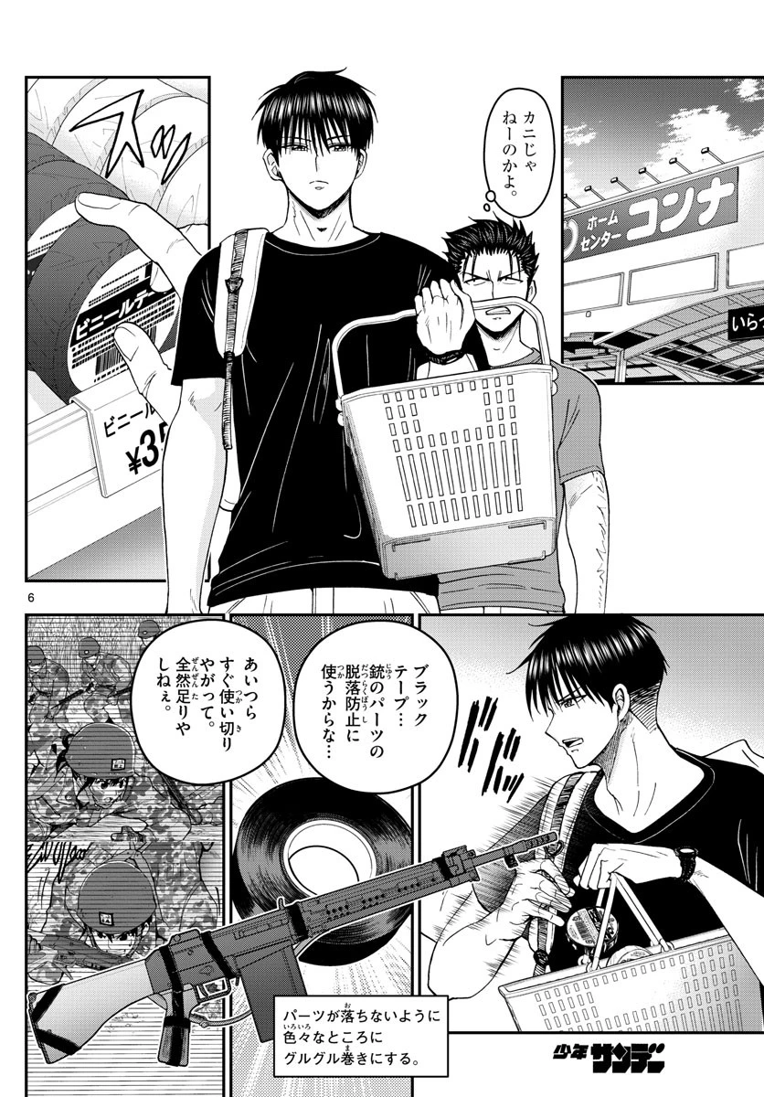 あおざくら防衛大学校物語 第203話 - 6