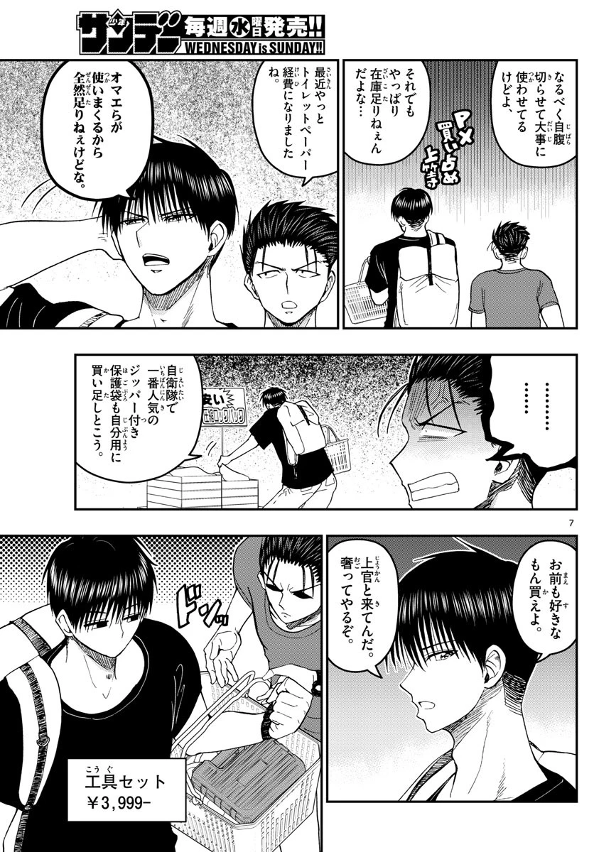 あおざくら防衛大学校物語 第203話 - 7