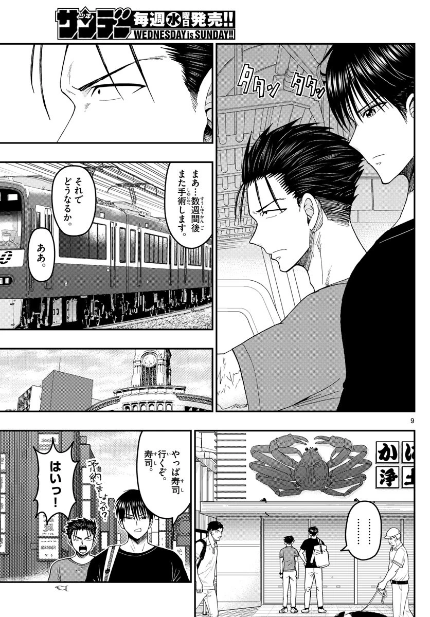 あおざくら防衛大学校物語 第203話 - 9