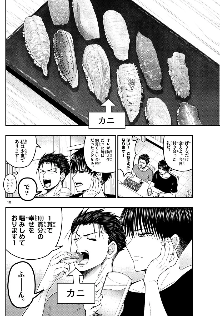 あおざくら防衛大学校物語 第203話 - 10