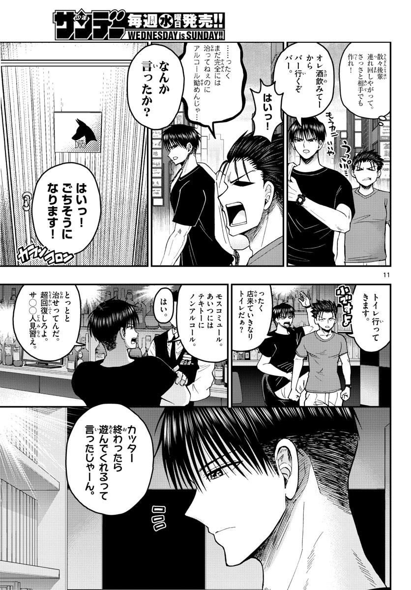 あおざくら防衛大学校物語 第203話 - 11