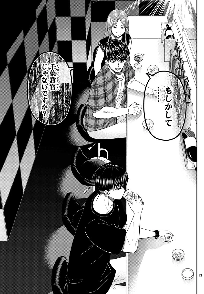 あおざくら防衛大学校物語 第203話 - 13