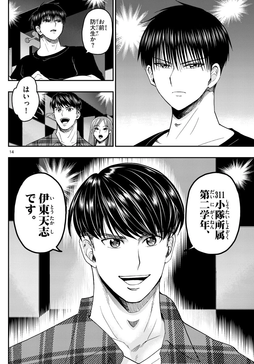 あおざくら防衛大学校物語 第203話 - 14