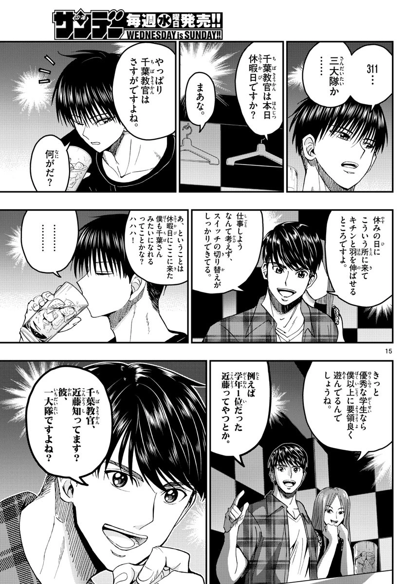 あおざくら防衛大学校物語 第203話 - 15